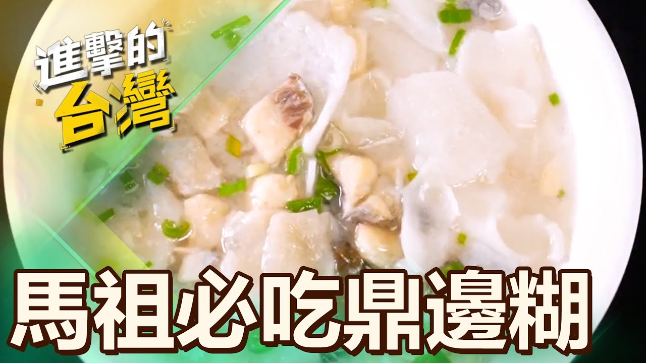 Fuzhou Pot-Edge Paste