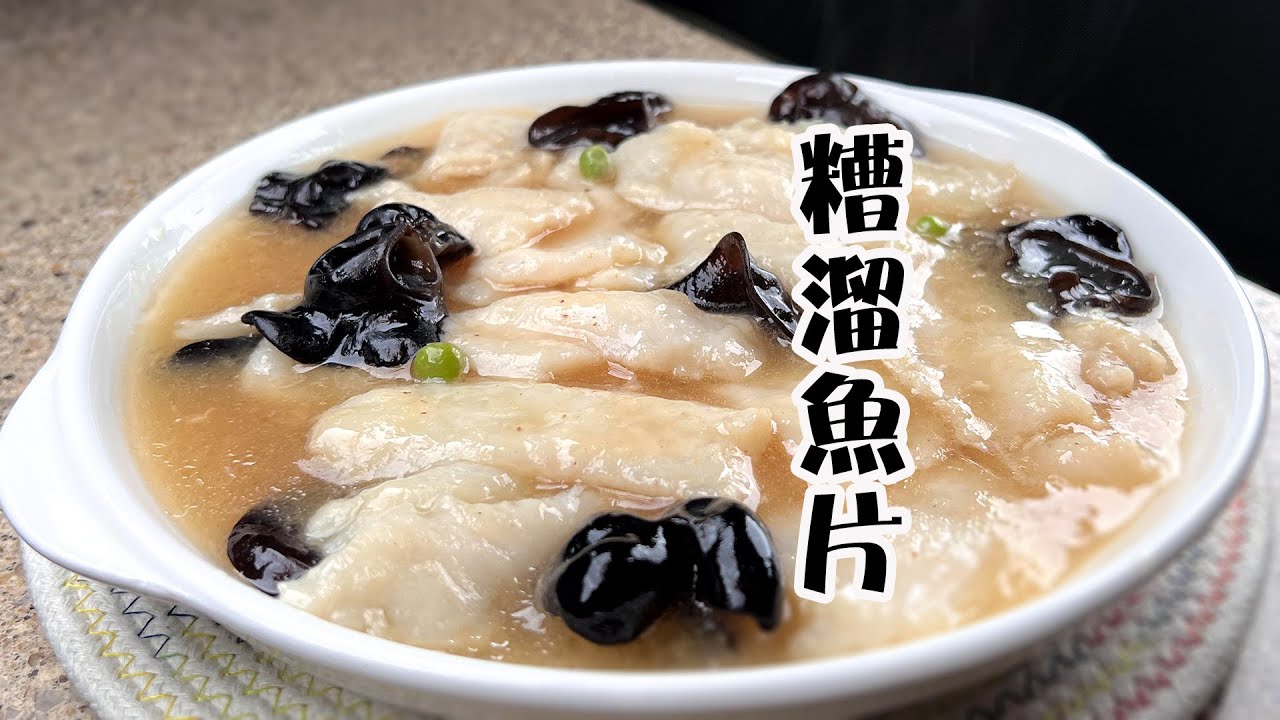 Sautéed Fish Fillets in Fermented Rice Wine Sauce